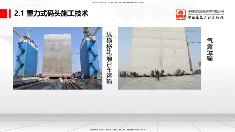 A16节：2.1重力式码头施工技术（3）（01.02）_2026年一级建造师_2026年一建港航_2025年一建港航SVIP_02-基础精讲✿高端面授✿深度强化_03-港航《两轮基础直播》陈冬铭JGS_讲义