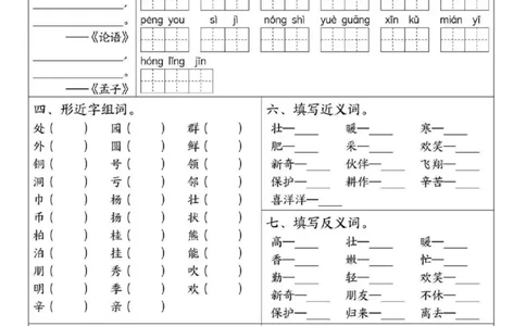 24秋二年级1-8单元重要考点默写_纯图版(1)(1)_二年级上下册资料_二年级上册小红书同款资料_二年级