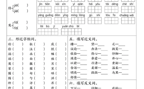24秋二年级1-8单元重要考点默写_纯图版(1)(1)_二年级上下册资料_二年级上册小红书同款资料_二年级