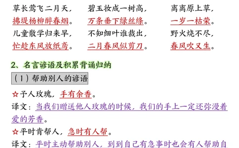 2106二下丨语文期中复习必背知识点10页_二年级上下册资料_二年级下册小红书同款资料_二下语文_二下语文