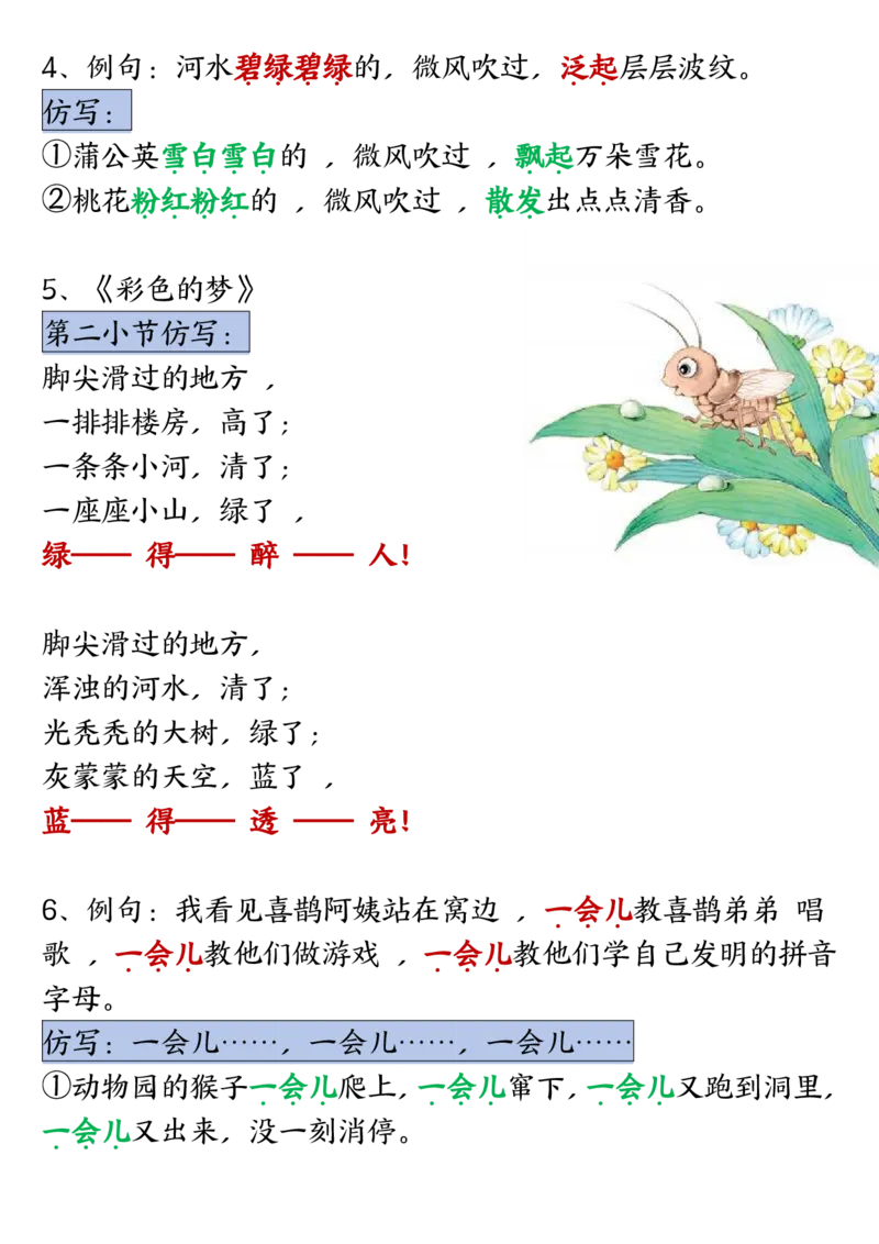 2106二下丨语文期中复习必背知识点10页_二年级上下册资料_二年级下册小红书同款资料_二下语文_二下语文