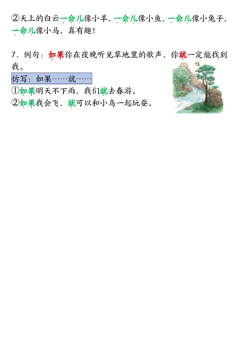 2106二下丨语文期中复习必背知识点10页_二年级上下册资料_二年级下册小红书同款资料_二下语文_二下语文