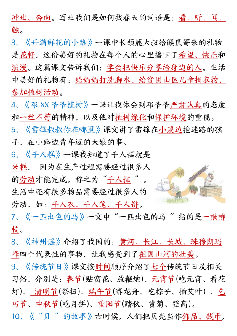 2106二下丨语文期中复习必背知识点10页_二年级上下册资料_二年级下册小红书同款资料_二下语文_二下语文