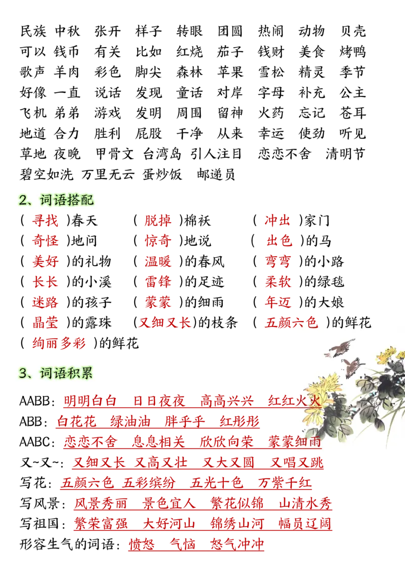 2106二下丨语文期中复习必背知识点10页_二年级上下册资料_二年级下册小红书同款资料_二下语文_二下语文