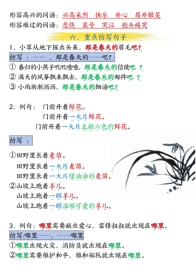 2106二下丨语文期中复习必背知识点10页_二年级上下册资料_二年级下册小红书同款资料_二下语文_二下语文