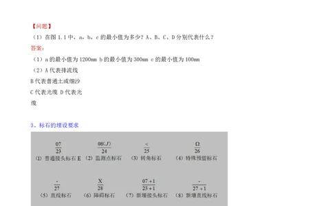 15.33-第2章-2.5-通信线路工程施工技术（六）_2026年一级建造师_2026年一建通信_2025年一建通信SVIP_02-基础精讲✿高端面授✿深度强化_16-通信《天一精讲班》邵春宝KL_02.第二章