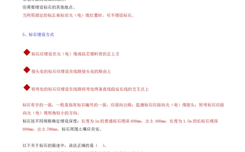 15.33-第2章-2.5-通信线路工程施工技术（六）_2026年一级建造师_2026年一建通信_2025年一建通信SVIP_02-基础精讲✿高端面授✿深度强化_16-通信《天一精讲班》邵春宝KL_02.第二章