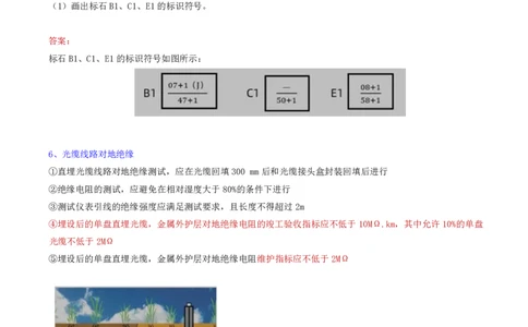 15.33-第2章-2.5-通信线路工程施工技术（六）_2026年一级建造师_2026年一建通信_2025年一建通信SVIP_02-基础精讲✿高端面授✿深度强化_16-通信《天一精讲班》邵春宝KL_02.第二章