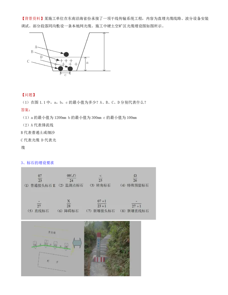 15.33-第2章-2.5-通信线路工程施工技术（六）_2026年一级建造师_2026年一建通信_2025年一建通信SVIP_02-基础精讲✿高端面授✿深度强化_16-通信《天一精讲班》邵春宝KL_02.第二章