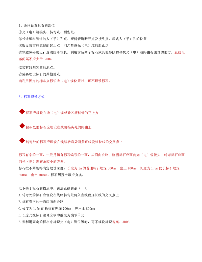 15.33-第2章-2.5-通信线路工程施工技术（六）_2026年一级建造师_2026年一建通信_2025年一建通信SVIP_02-基础精讲✿高端面授✿深度强化_16-通信《天一精讲班》邵春宝KL_02.第二章