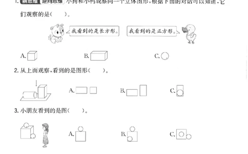 三年级（上）数学第一单元拔尖测试卷《人教版》_2025秋语文、数学第一单元检测卷三年级