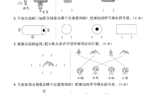 三年级（上）数学第一单元拔尖测试卷《人教版》_2025秋语文、数学第一单元检测卷三年级
