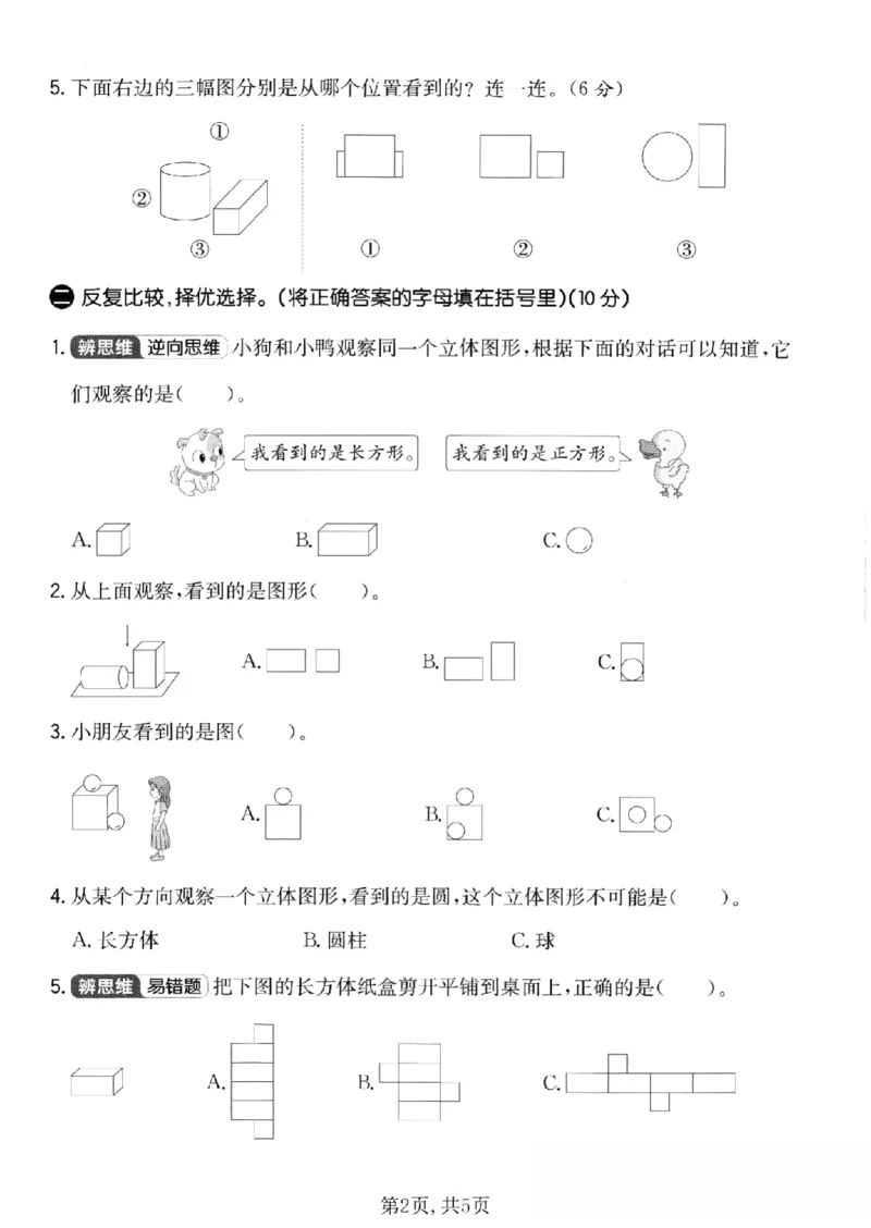 三年级（上）数学第一单元拔尖测试卷《人教版》_2025秋语文、数学第一单元检测卷三年级