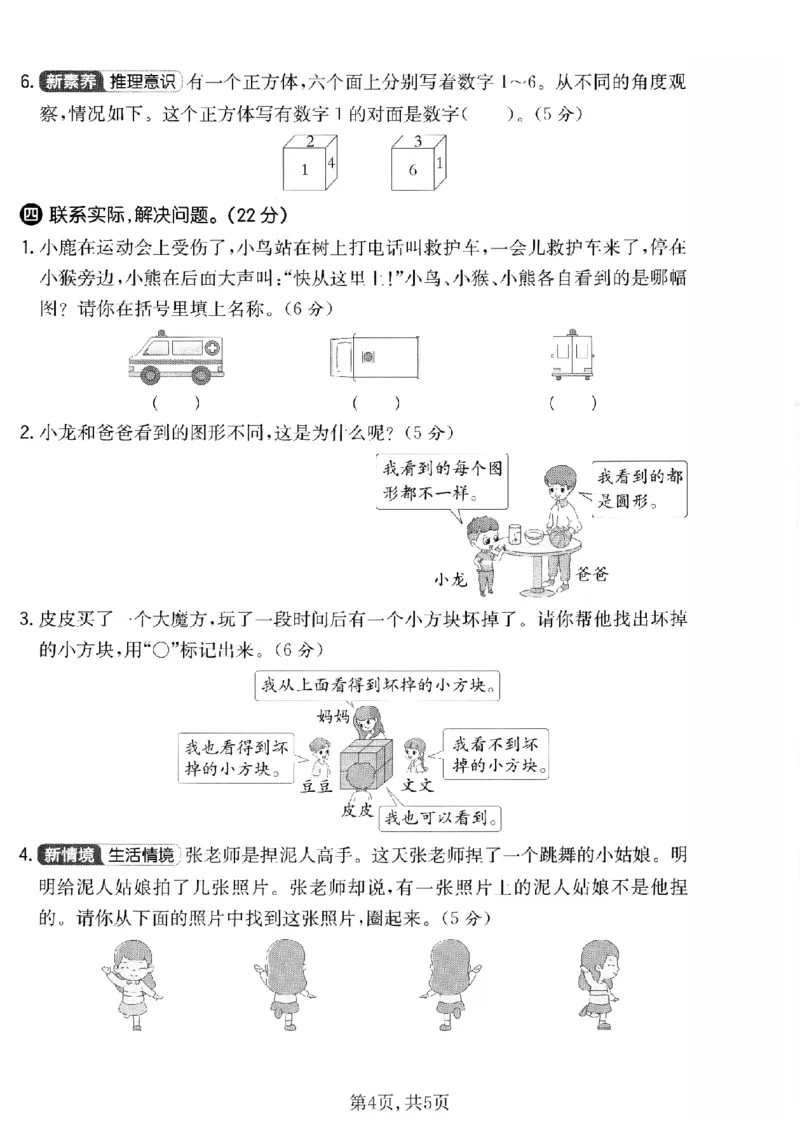 三年级（上）数学第一单元拔尖测试卷《人教版》_2025秋语文、数学第一单元检测卷三年级