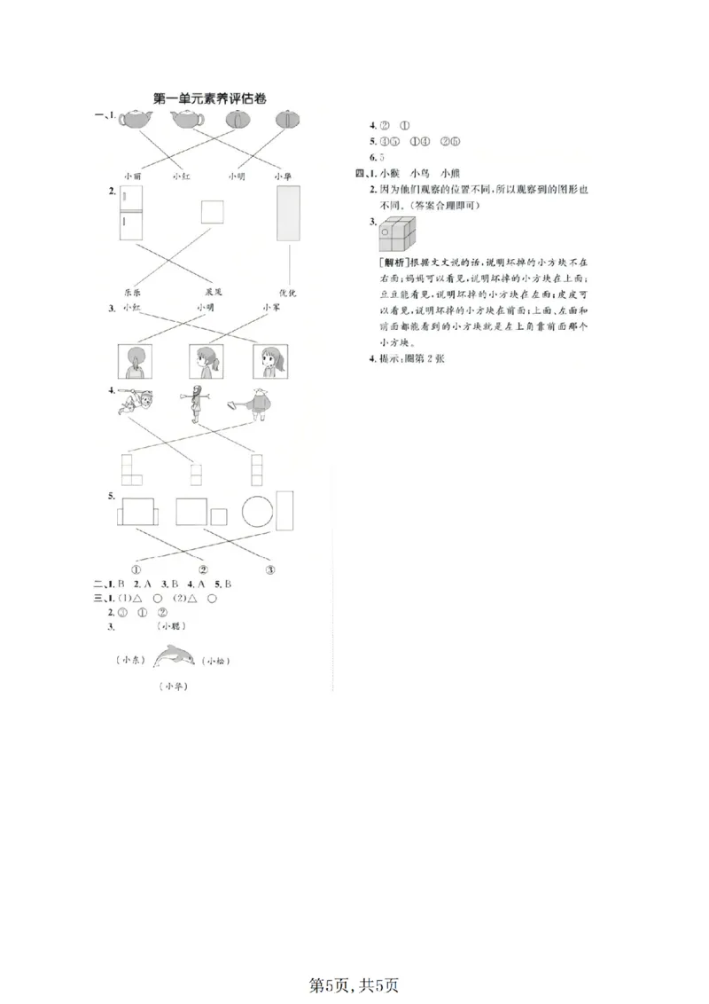 三年级（上）数学第一单元拔尖测试卷《人教版》_2025秋语文、数学第一单元检测卷三年级