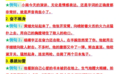 25秋🍎五年级上册语文成语意思用情景表现_25秋语文1-6年级上册热门资料