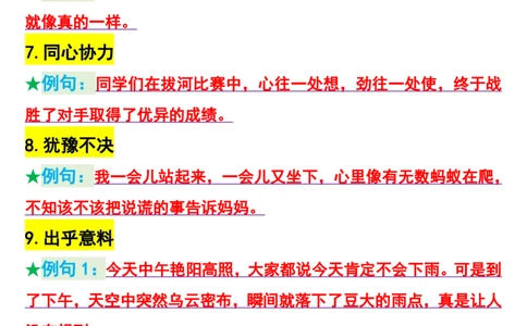 25秋🍎五年级上册语文成语意思用情景表现_25秋语文1-6年级上册热门资料