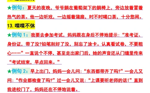 25秋🍎五年级上册语文成语意思用情景表现_25秋语文1-6年级上册热门资料