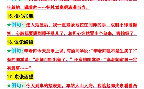25秋🍎五年级上册语文成语意思用情景表现_25秋语文1-6年级上册热门资料