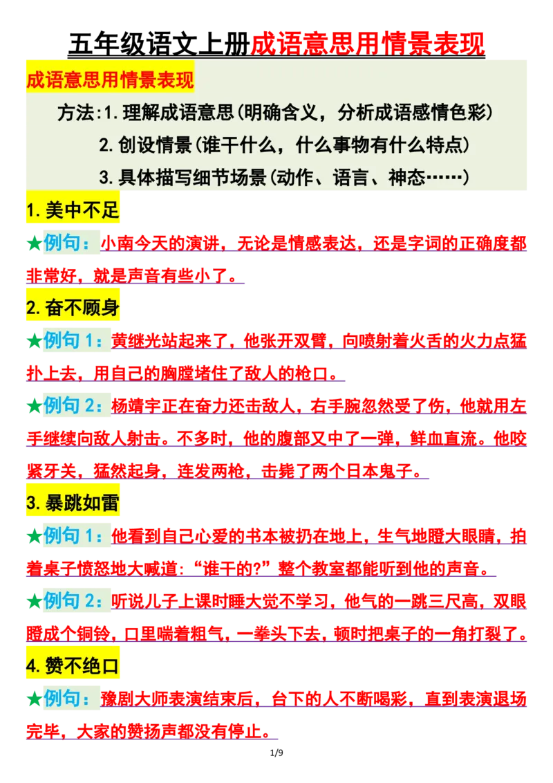 25秋🍎五年级上册语文成语意思用情景表现_25秋语文1-6年级上册热门资料