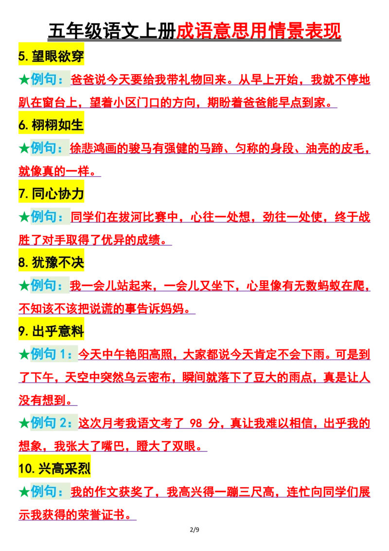 25秋🍎五年级上册语文成语意思用情景表现_25秋语文1-6年级上册热门资料