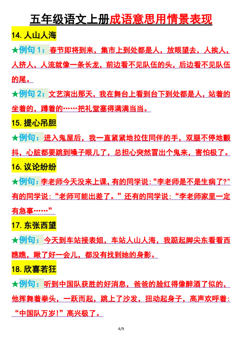 25秋🍎五年级上册语文成语意思用情景表现_25秋语文1-6年级上册热门资料