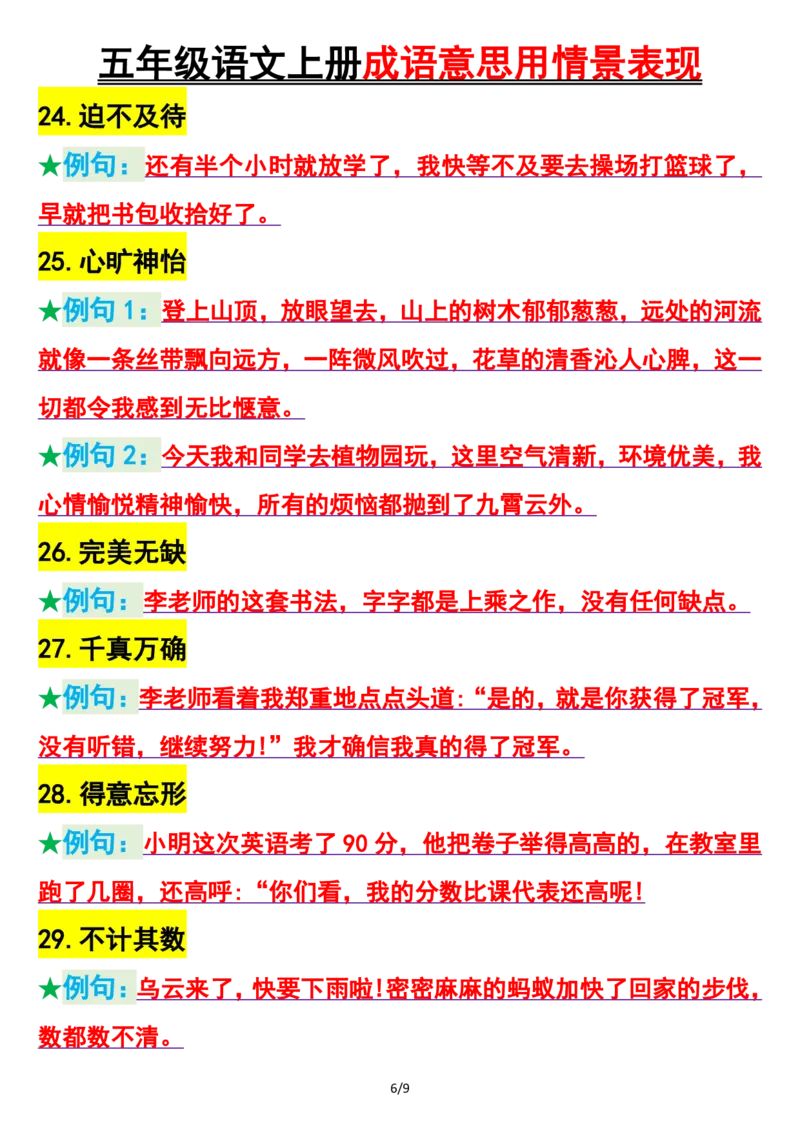 25秋🍎五年级上册语文成语意思用情景表现_25秋语文1-6年级上册热门资料