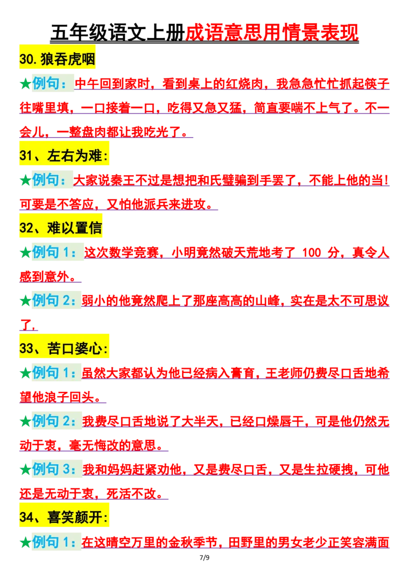 25秋🍎五年级上册语文成语意思用情景表现_25秋语文1-6年级上册热门资料