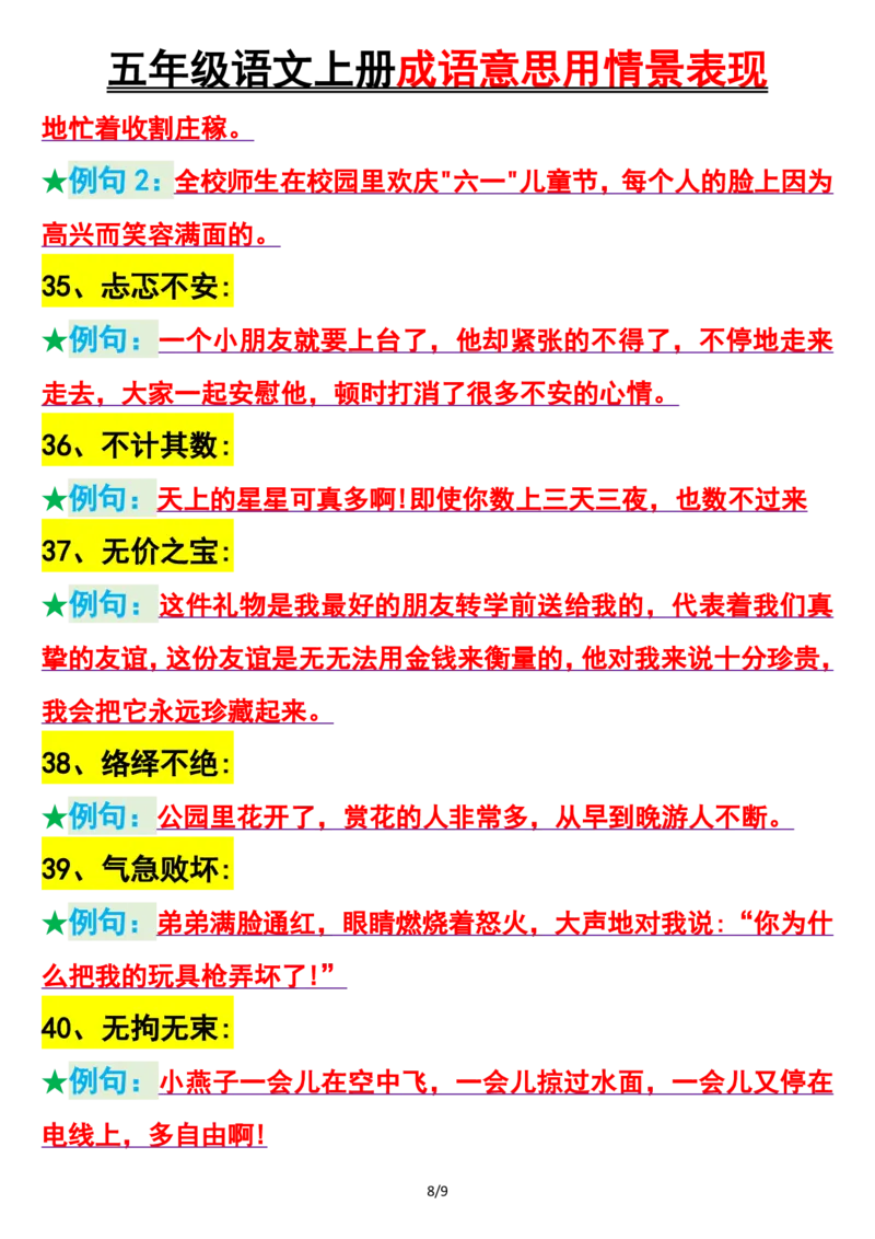 25秋🍎五年级上册语文成语意思用情景表现_25秋语文1-6年级上册热门资料