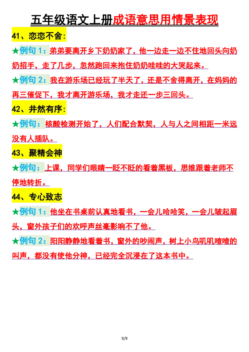 25秋🍎五年级上册语文成语意思用情景表现_25秋语文1-6年级上册热门资料