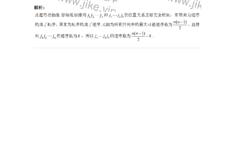 87040101-行列式、逆序数-194121_军队文职(1)_01.军队文职真题-专业课_（全）版本一（历年真题+章节练习+模拟题）_数学2(军队文职)_章节练习_题目+解析