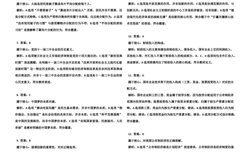 2025年全国普通高等学校运动训练、民族传统体育专业单招统一招生考试政治模拟测试（1）答案_006体育资料_政治2015-2025年真题+52套模拟卷