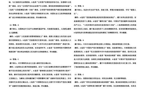 2025年全国普通高等学校运动训练、民族传统体育专业单招统一招生考试政治模拟测试（1）答案_006体育资料_政治2015-2025年真题+52套模拟卷