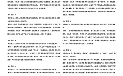 2025年全国普通高等学校运动训练、民族传统体育专业单招统一招生考试政治模拟测试（1）答案_006体育资料_政治2015-2025年真题+52套模拟卷