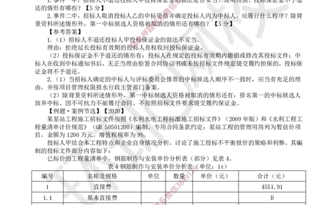 14.2025一建水利案例特训-第14讲-招标投标与成本管理1_2026年一级建造师_2026年一建水利_2025年一建水利SVIP_04-冲刺串讲✿考点强化✿小灶集训_07-水利《案例特训班》赵珊珊HQ