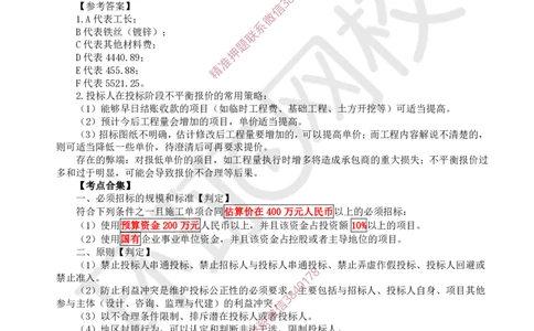 14.2025一建水利案例特训-第14讲-招标投标与成本管理1_2026年一级建造师_2026年一建水利_2025年一建水利SVIP_04-冲刺串讲✿考点强化✿小灶集训_07-水利《案例特训班》赵珊珊HQ