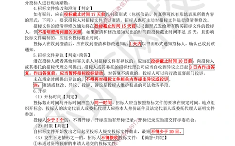14.2025一建水利案例特训-第14讲-招标投标与成本管理1_2026年一级建造师_2026年一建水利_2025年一建水利SVIP_04-冲刺串讲✿考点强化✿小灶集训_07-水利《案例特训班》赵珊珊HQ