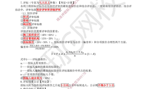 14.2025一建水利案例特训-第14讲-招标投标与成本管理1_2026年一级建造师_2026年一建水利_2025年一建水利SVIP_04-冲刺串讲✿考点强化✿小灶集训_07-水利《案例特训班》赵珊珊HQ