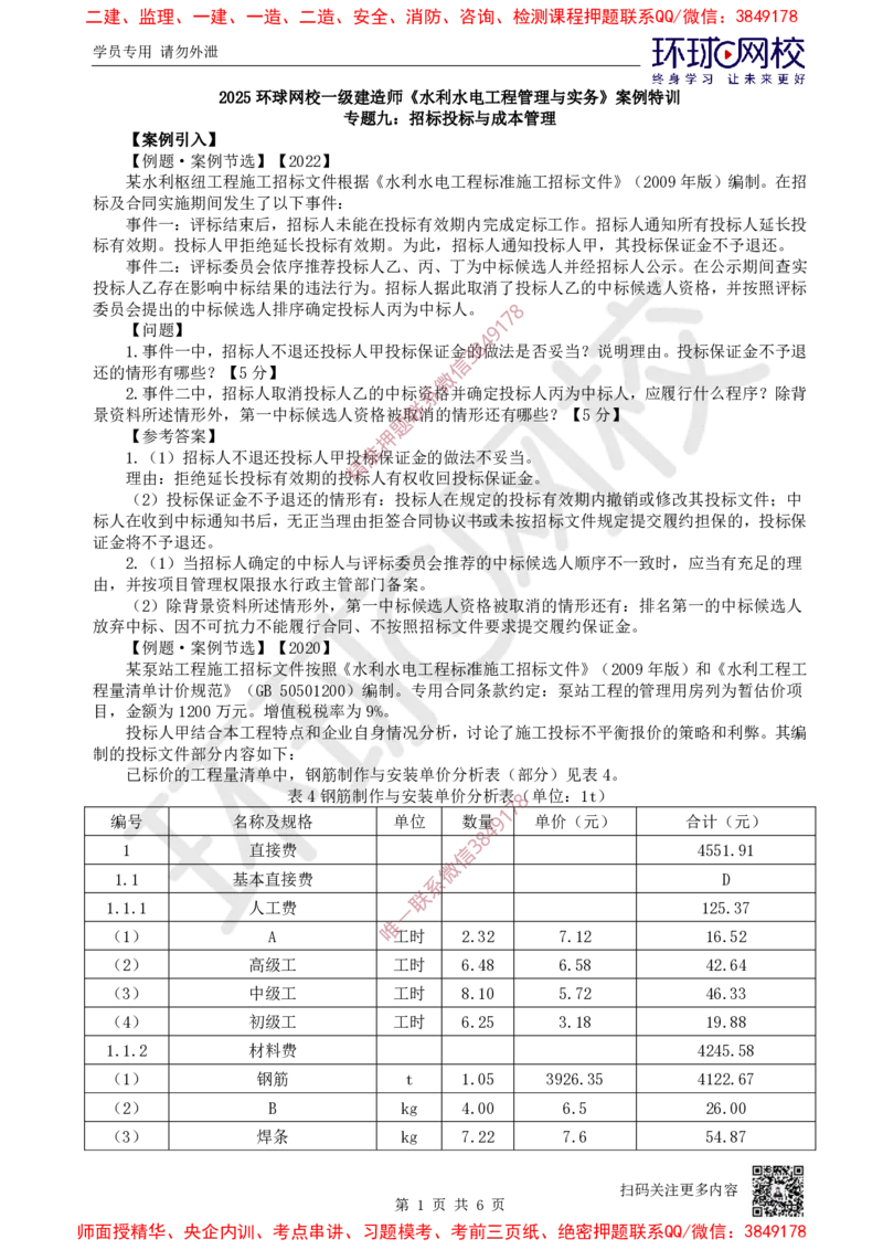 14.2025一建水利案例特训-第14讲-招标投标与成本管理1_2026年一级建造师_2026年一建水利_2025年一建水利SVIP_04-冲刺串讲✿考点强化✿小灶集训_07-水利《案例特训班》赵珊珊HQ