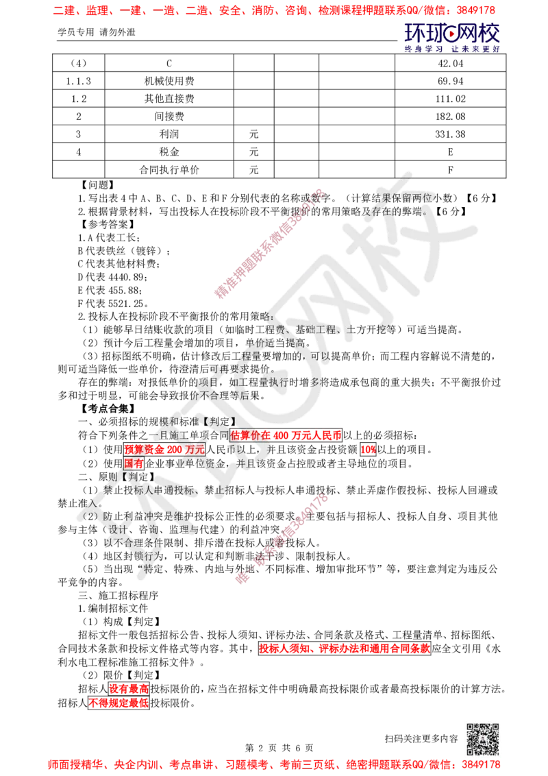 14.2025一建水利案例特训-第14讲-招标投标与成本管理1_2026年一级建造师_2026年一建水利_2025年一建水利SVIP_04-冲刺串讲✿考点强化✿小灶集训_07-水利《案例特训班》赵珊珊HQ
