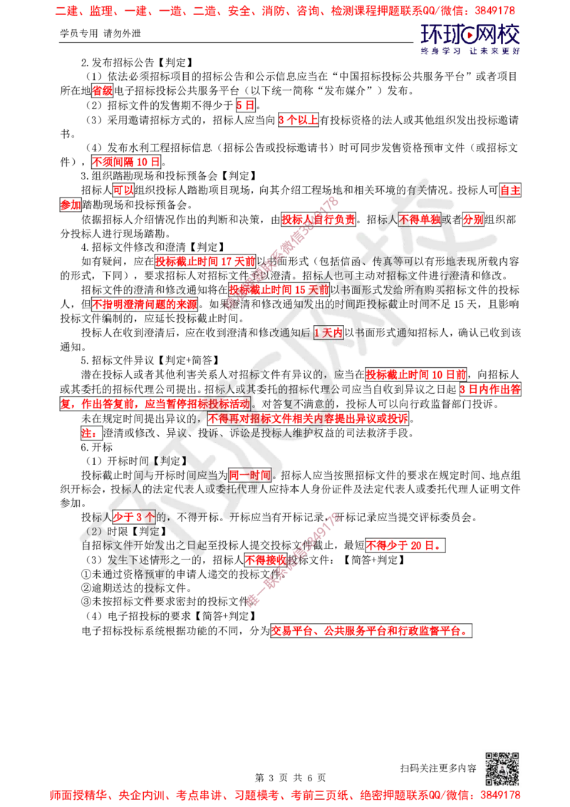 14.2025一建水利案例特训-第14讲-招标投标与成本管理1_2026年一级建造师_2026年一建水利_2025年一建水利SVIP_04-冲刺串讲✿考点强化✿小灶集训_07-水利《案例特训班》赵珊珊HQ