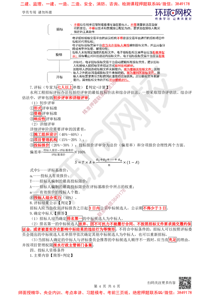 14.2025一建水利案例特训-第14讲-招标投标与成本管理1_2026年一级建造师_2026年一建水利_2025年一建水利SVIP_04-冲刺串讲✿考点强化✿小灶集训_07-水利《案例特训班》赵珊珊HQ