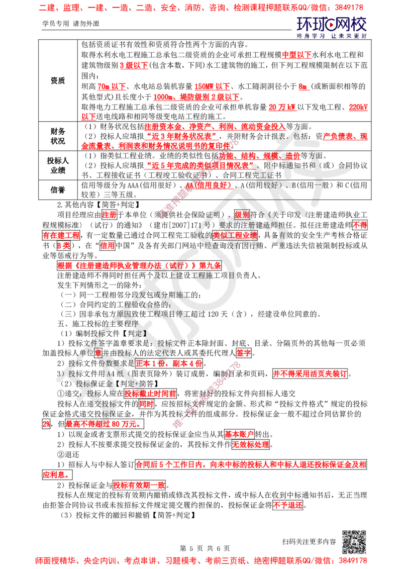 14.2025一建水利案例特训-第14讲-招标投标与成本管理1_2026年一级建造师_2026年一建水利_2025年一建水利SVIP_04-冲刺串讲✿考点强化✿小灶集训_07-水利《案例特训班》赵珊珊HQ