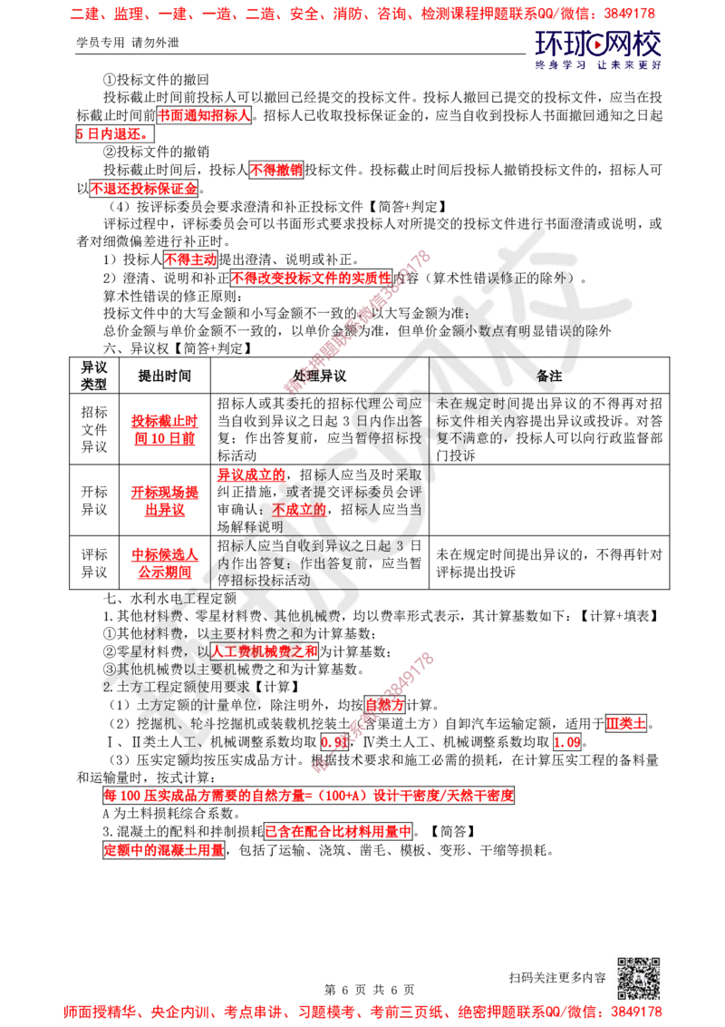 14.2025一建水利案例特训-第14讲-招标投标与成本管理1_2026年一级建造师_2026年一建水利_2025年一建水利SVIP_04-冲刺串讲✿考点强化✿小灶集训_07-水利《案例特训班》赵珊珊HQ