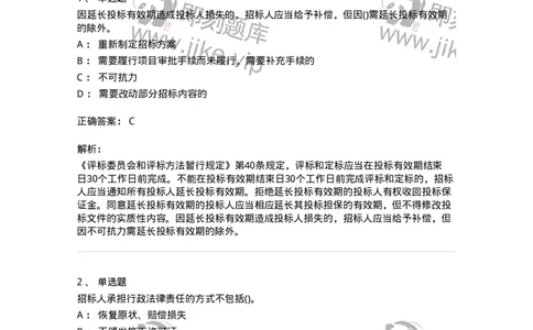 6606-经济法-137350_军队文职(1)_01.军队文职真题-专业课_（全）版本一（历年真题+章节练习+模拟题）_经济学(军队文职)_章节练习_题目+解析