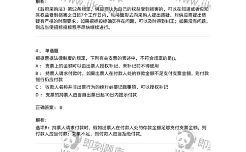 6606-经济法-137350_军队文职(1)_01.军队文职真题-专业课_（全）版本一（历年真题+章节练习+模拟题）_经济学(军队文职)_章节练习_题目+解析