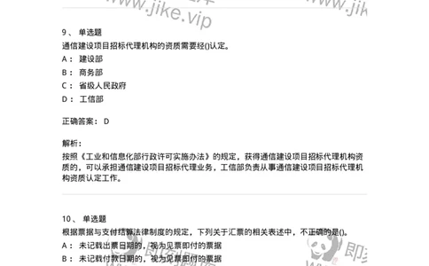 6606-经济法-137350_军队文职(1)_01.军队文职真题-专业课_（全）版本一（历年真题+章节练习+模拟题）_经济学(军队文职)_章节练习_题目+解析