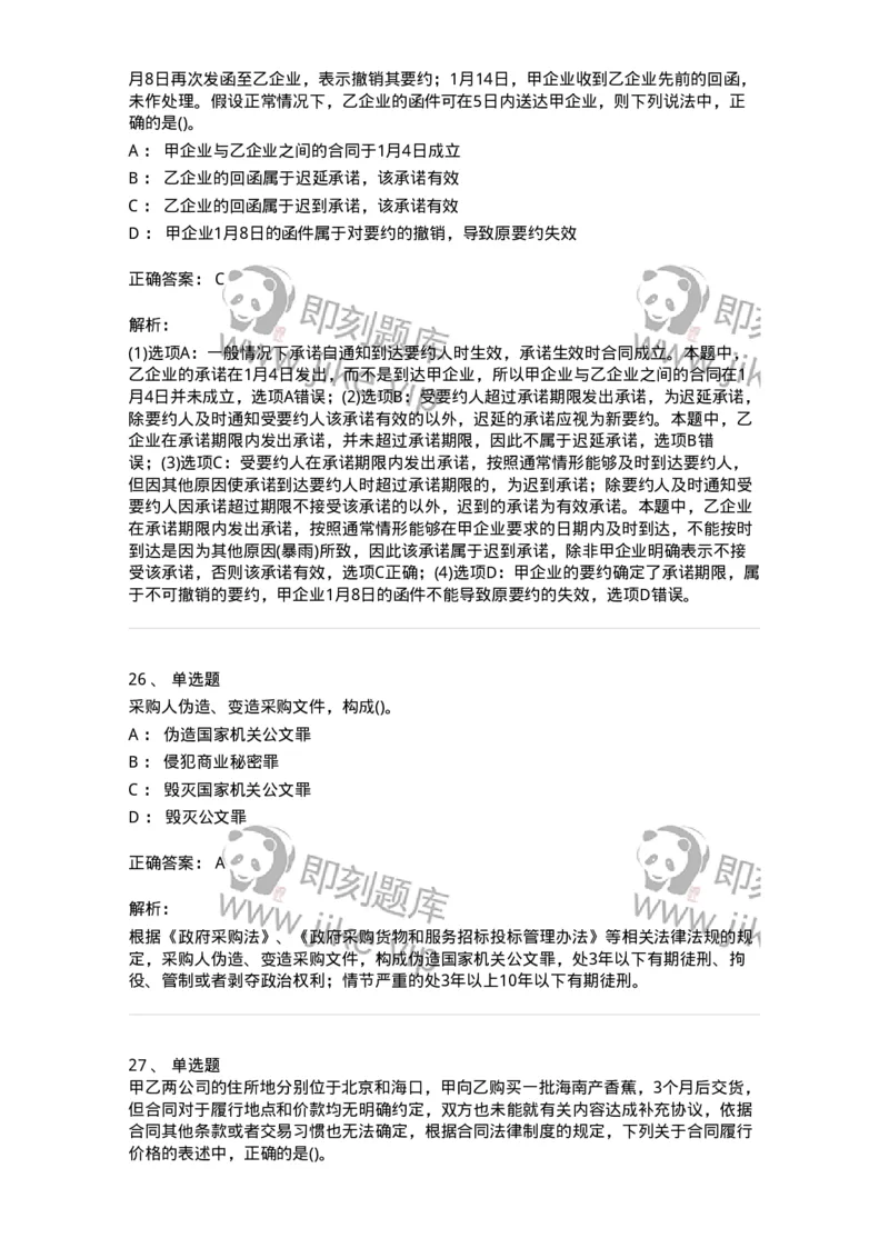 6606-经济法-137350_军队文职(1)_01.军队文职真题-专业课_（全）版本一（历年真题+章节练习+模拟题）_经济学(军队文职)_章节练习_题目+解析