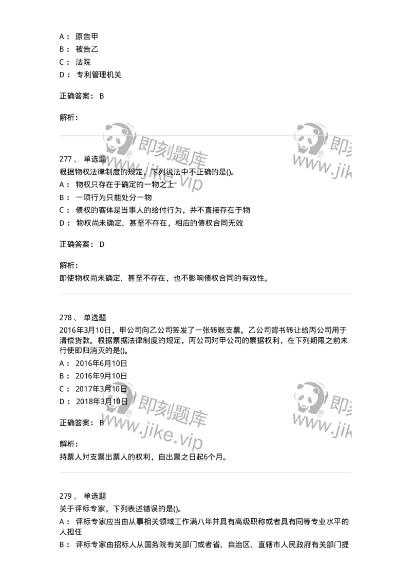 6606-经济法-137350_军队文职(1)_01.军队文职真题-专业课_（全）版本一（历年真题+章节练习+模拟题）_经济学(军队文职)_章节练习_题目+解析