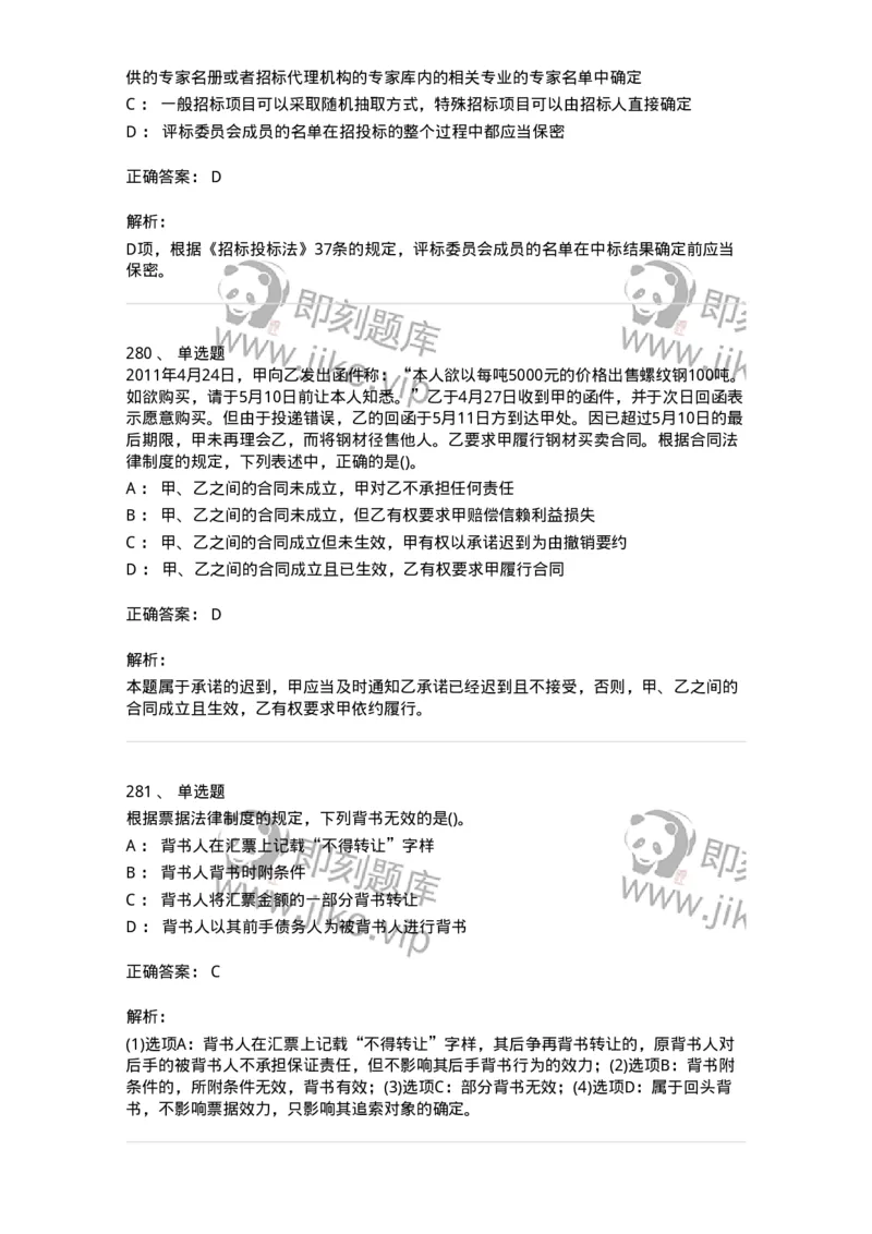 6606-经济法-137350_军队文职(1)_01.军队文职真题-专业课_（全）版本一（历年真题+章节练习+模拟题）_经济学(军队文职)_章节练习_题目+解析